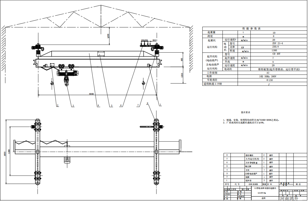電動單梁懸掛吊車圖紙